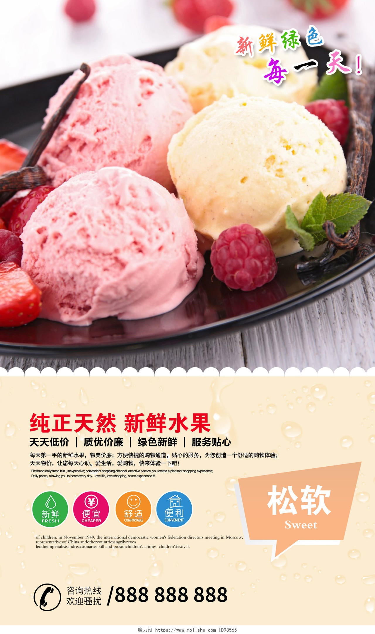 甜品夏季夏天冰淇淋雪糕简约时尚促销海报展板挂图图片